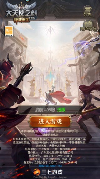 大天使之剑h5手游官方正版下载