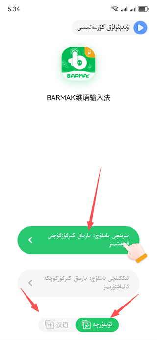 BARMAK维语输入法下载安装