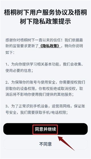 梧桐树下手机版下载