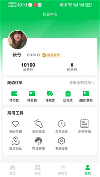 生意通本地生活app最新版下载