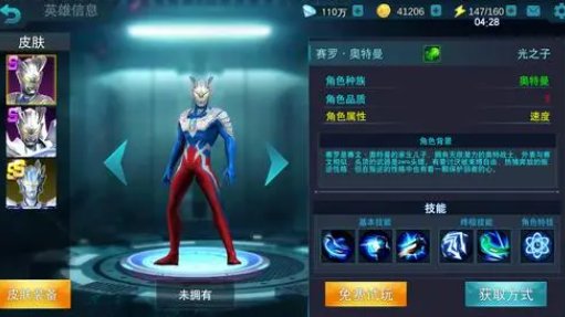 奥特曼传奇英雄反空存档版游戏下载