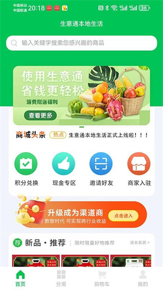 生意通本地生活app最新版下载