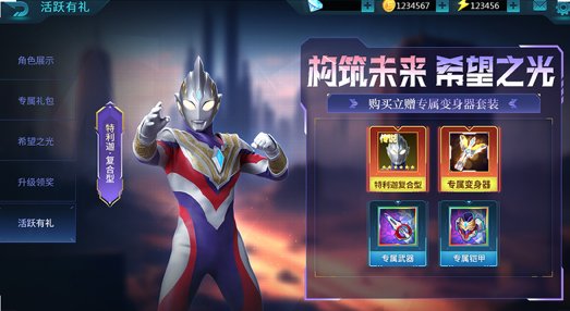 奥特曼传奇英雄反空存档版游戏下载